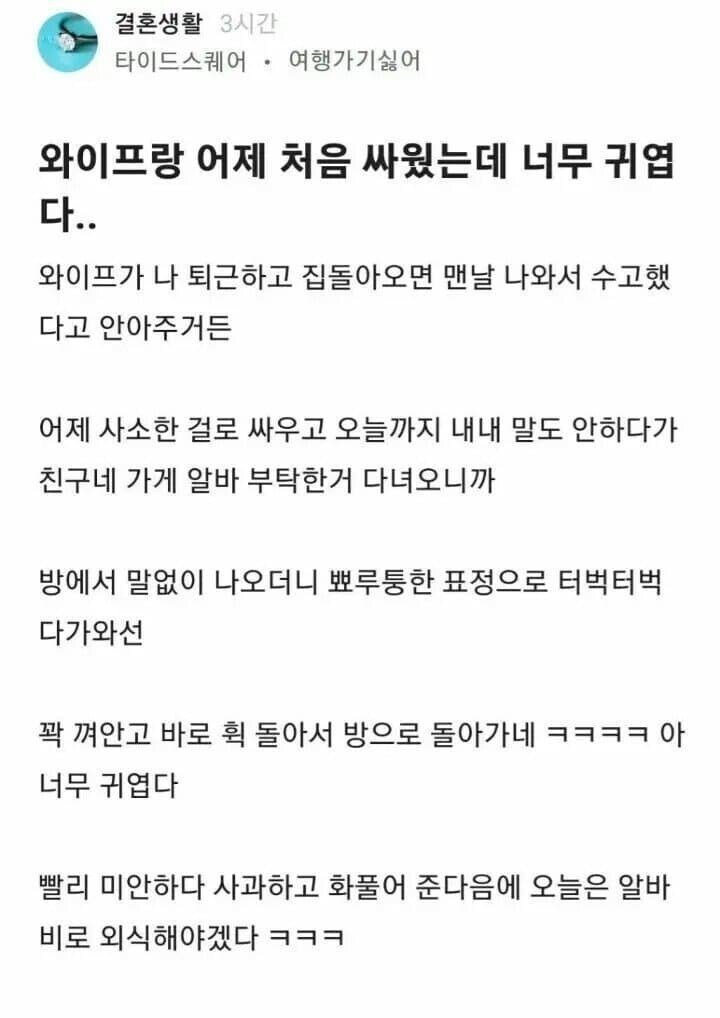 부부싸움에 숨겨진 진실