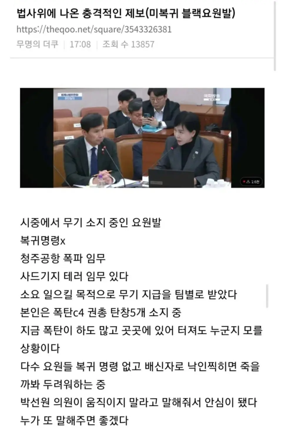 미복귀 블랙요원의 충격적 제보 내용