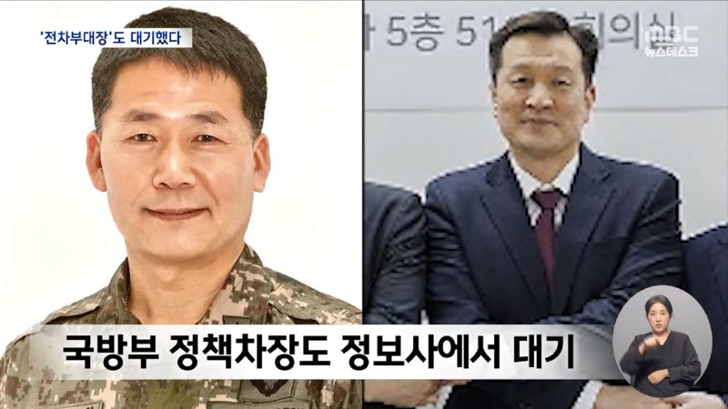 '계엄의 밤' 정보사령부 간 기갑여단장‥_몰래 휴가 내고 계엄 가담_ (2024.12.19_뉴스데스크_MBC) 2-20 screenshot.png