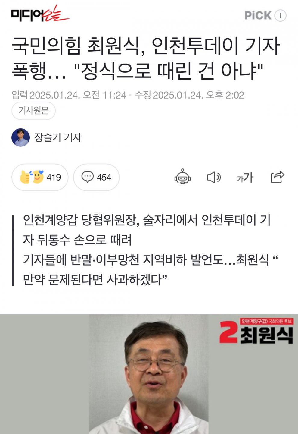 기자를 폭행 했지만 정식으로 때린거 아냐