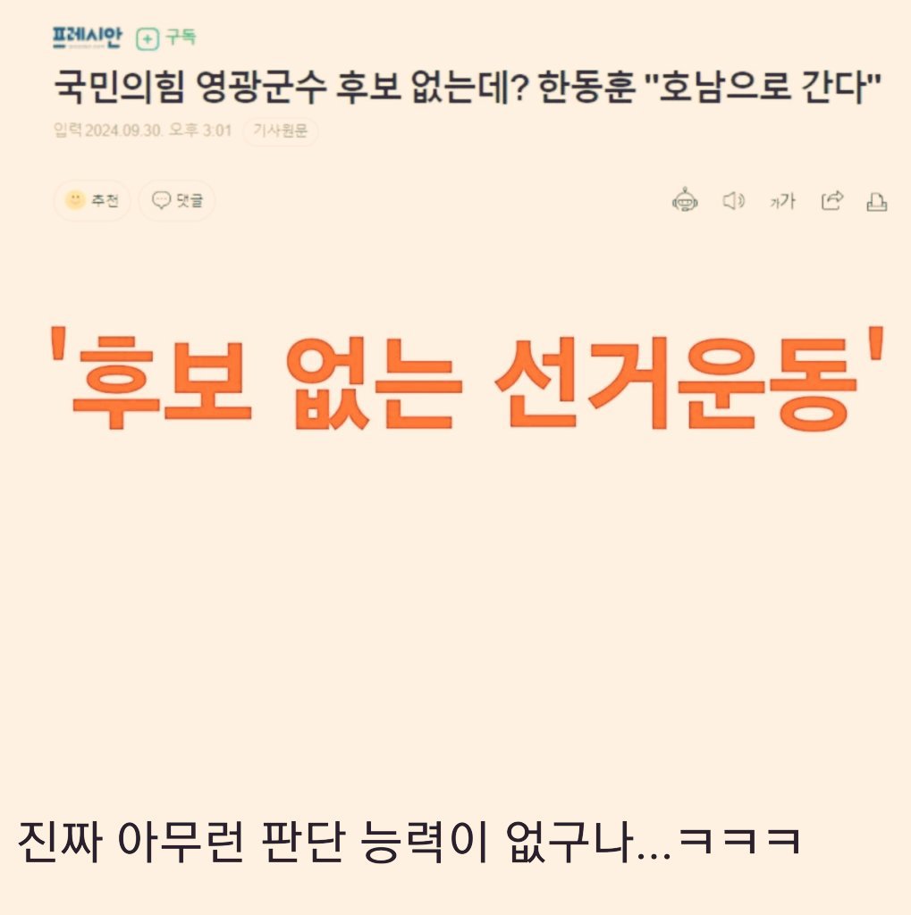 민주당 응원하러 전남영광으로 향하는 한동훈