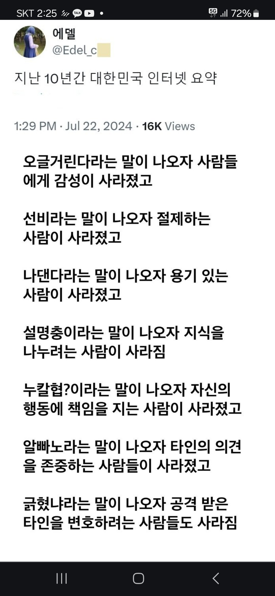 지난10년간 대한민국 인터넷요약