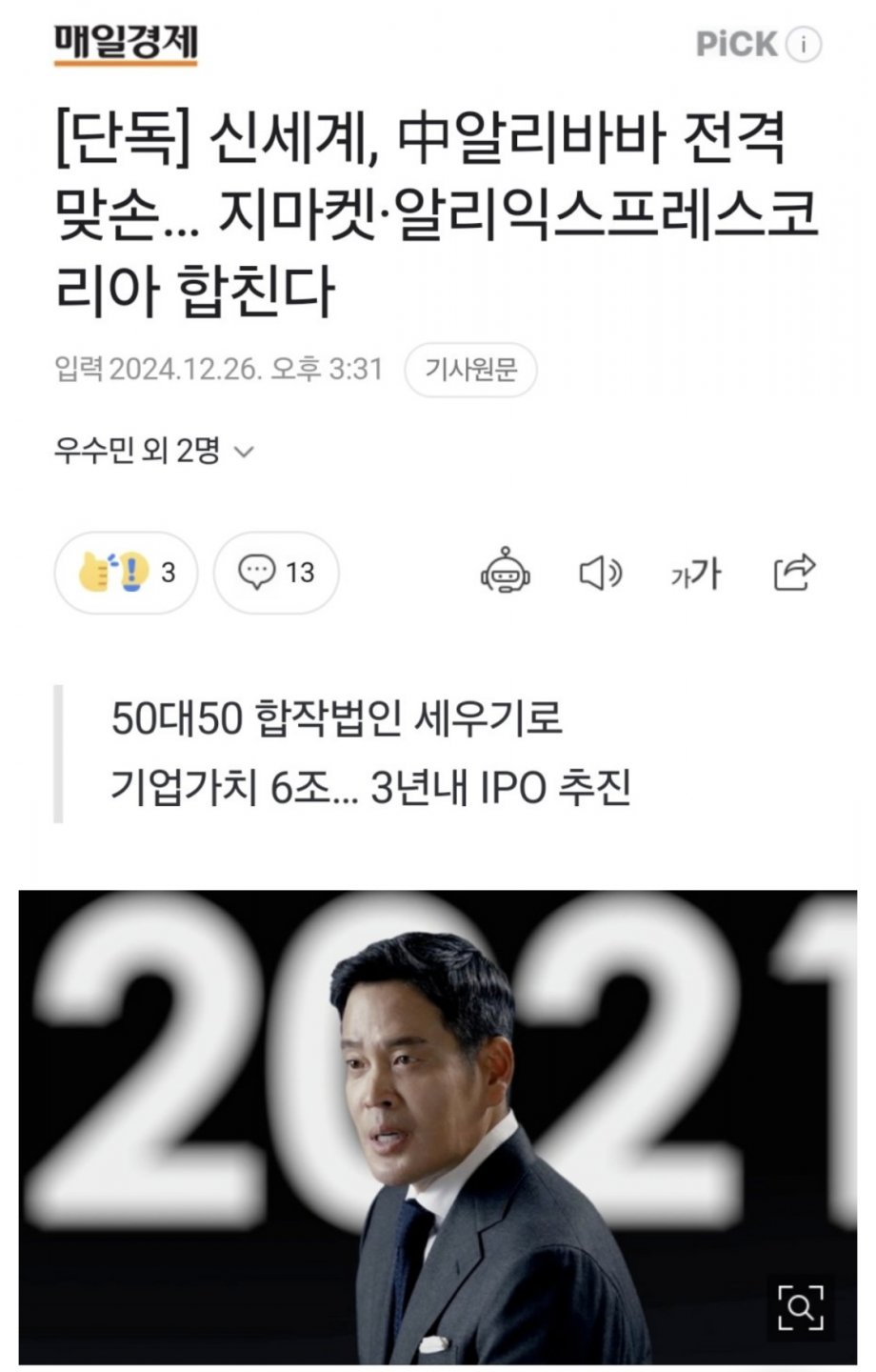 멸공하더니..돈 앞에서는 친중