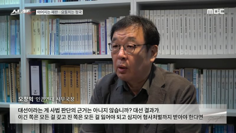 야당 대표 징역형, 정의인가 보복인가 - 스트레이트 275회 (24.11.24) 11-16 screenshot.png