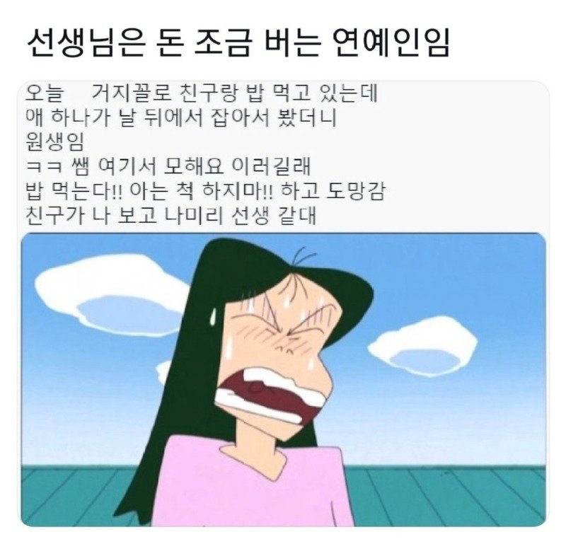 선생님은 돈 조금 버는 연예인임.jpg