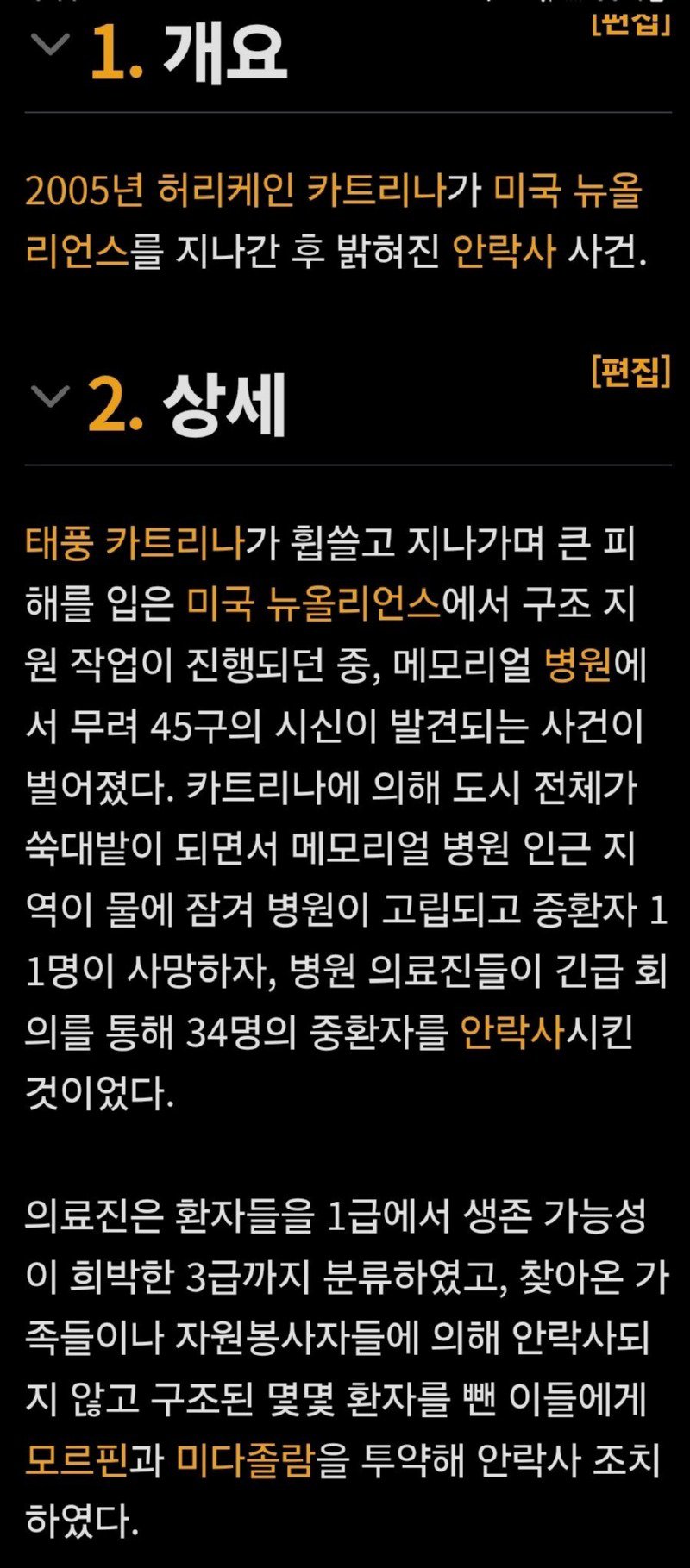 34명을 집단 안락사시킨 미국 사건.jpg