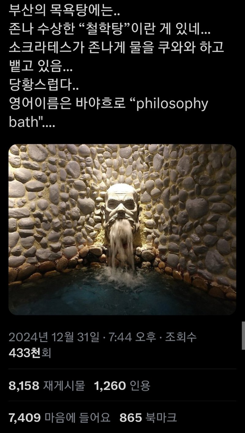 부산목욕탕에 있는 철학탕