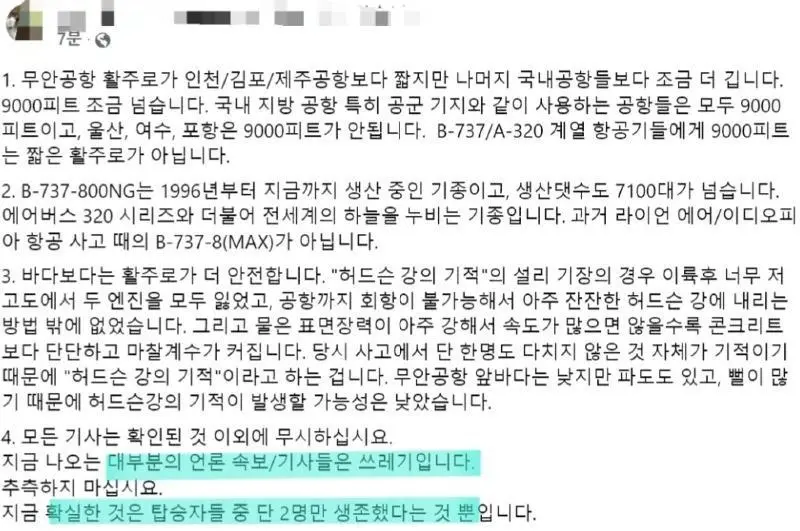 현직 항공 조종사분이 올리신 글.