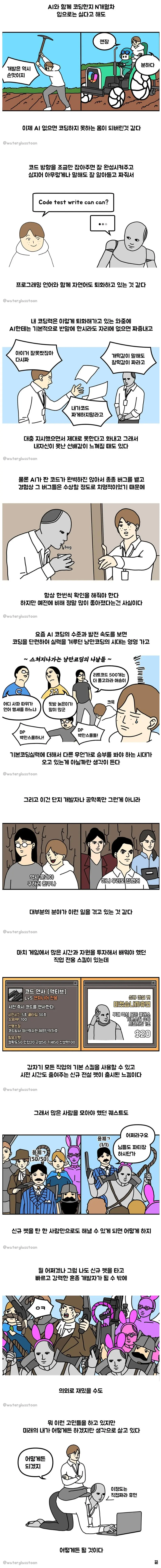 ai등장 후 코딩 업계 근황ㄷㄷ.jpg