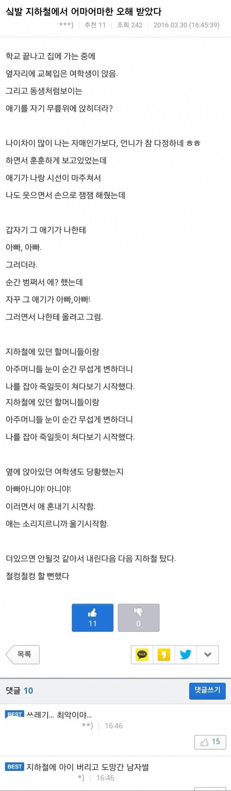 지하철에 아이버리고 도망간 남자