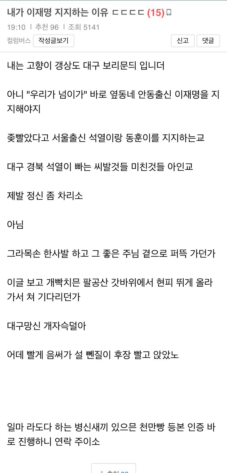 어느보배유저가 이재명을 지지하는 이유