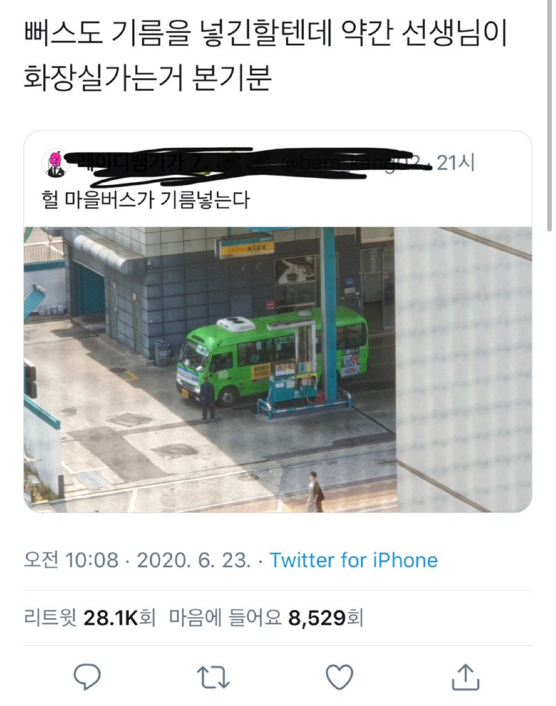 마을버스가 기름 넣는다