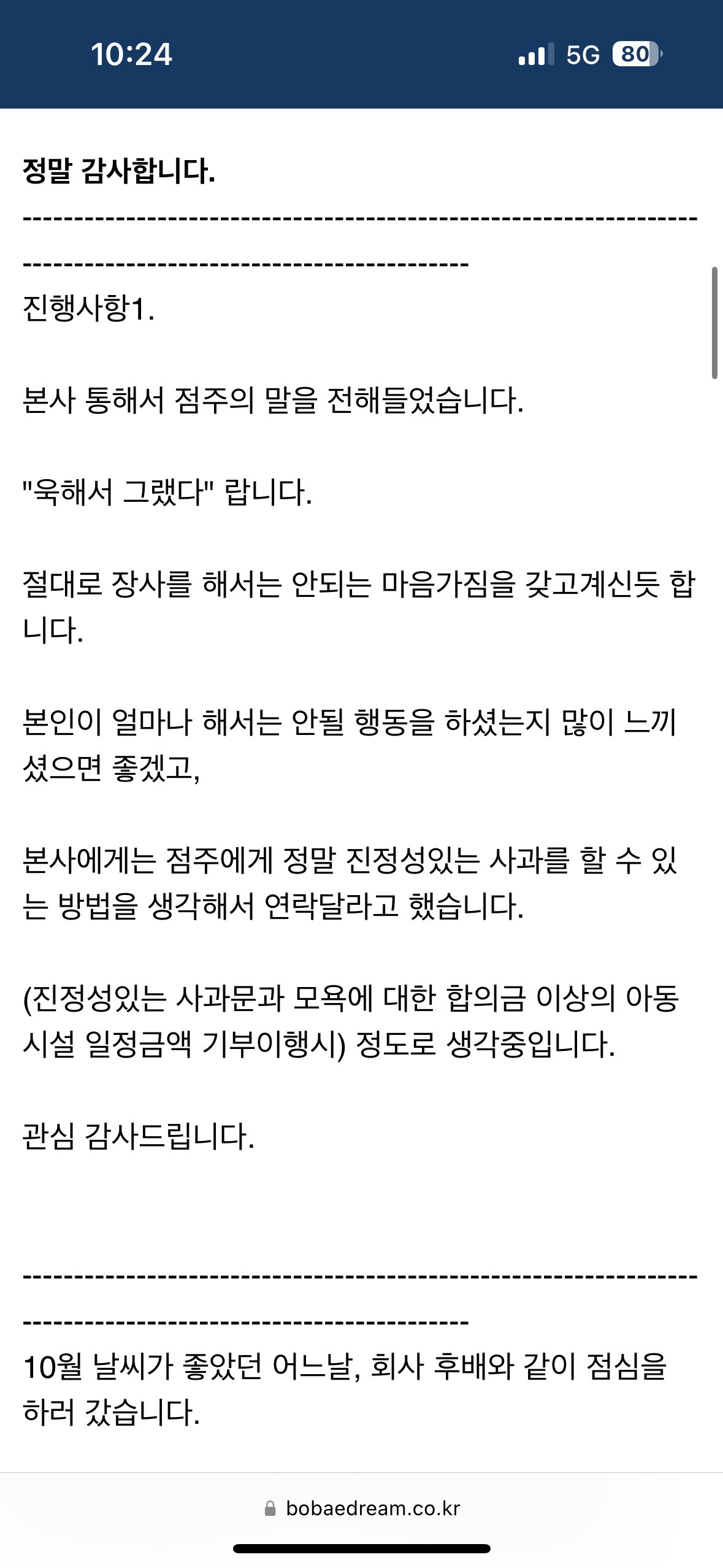 보배드림 난리난 우동집 사장이 '시발새끼야' 보낸 이유.jpg