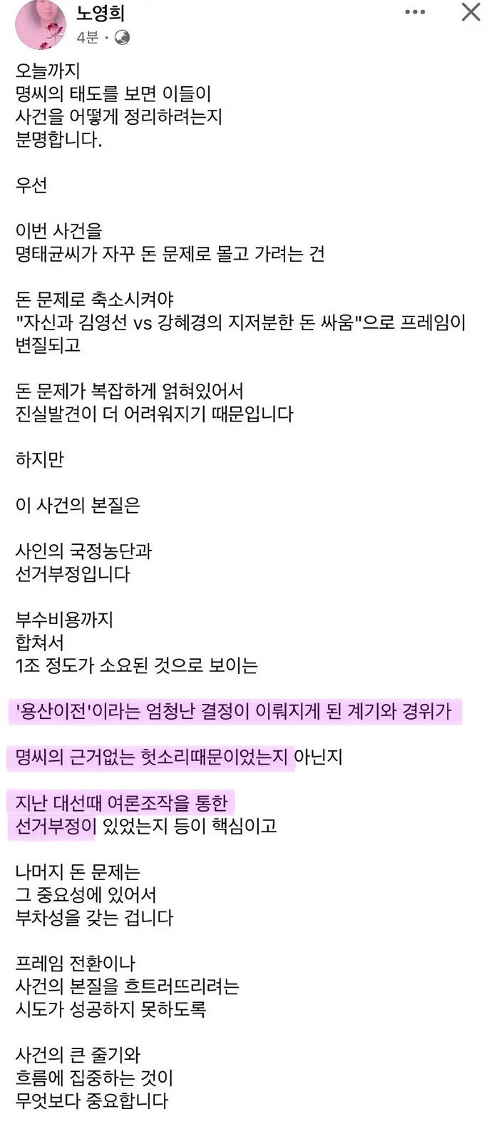 명태 사건 핵심은 용산 이전