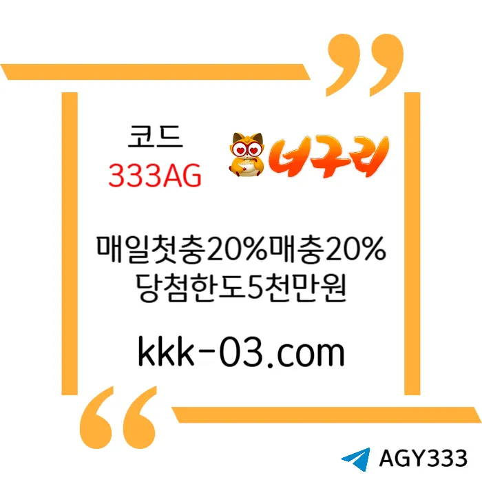 ● 너구리벳 ● 신규 3+2/5+3/10+5 ● 매일첫충20%&매충20% ● 당첨한도5천만원 ● #무안공항