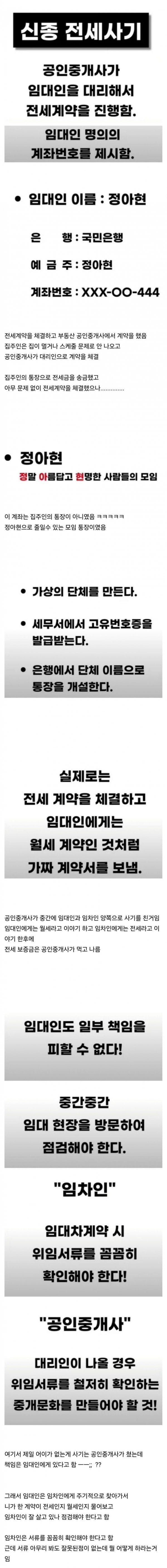 알고도 속는다는 요즘 전세사기 수법