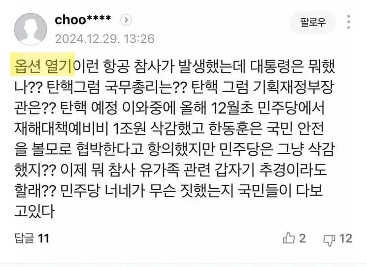 관련기사 댓글 막기를