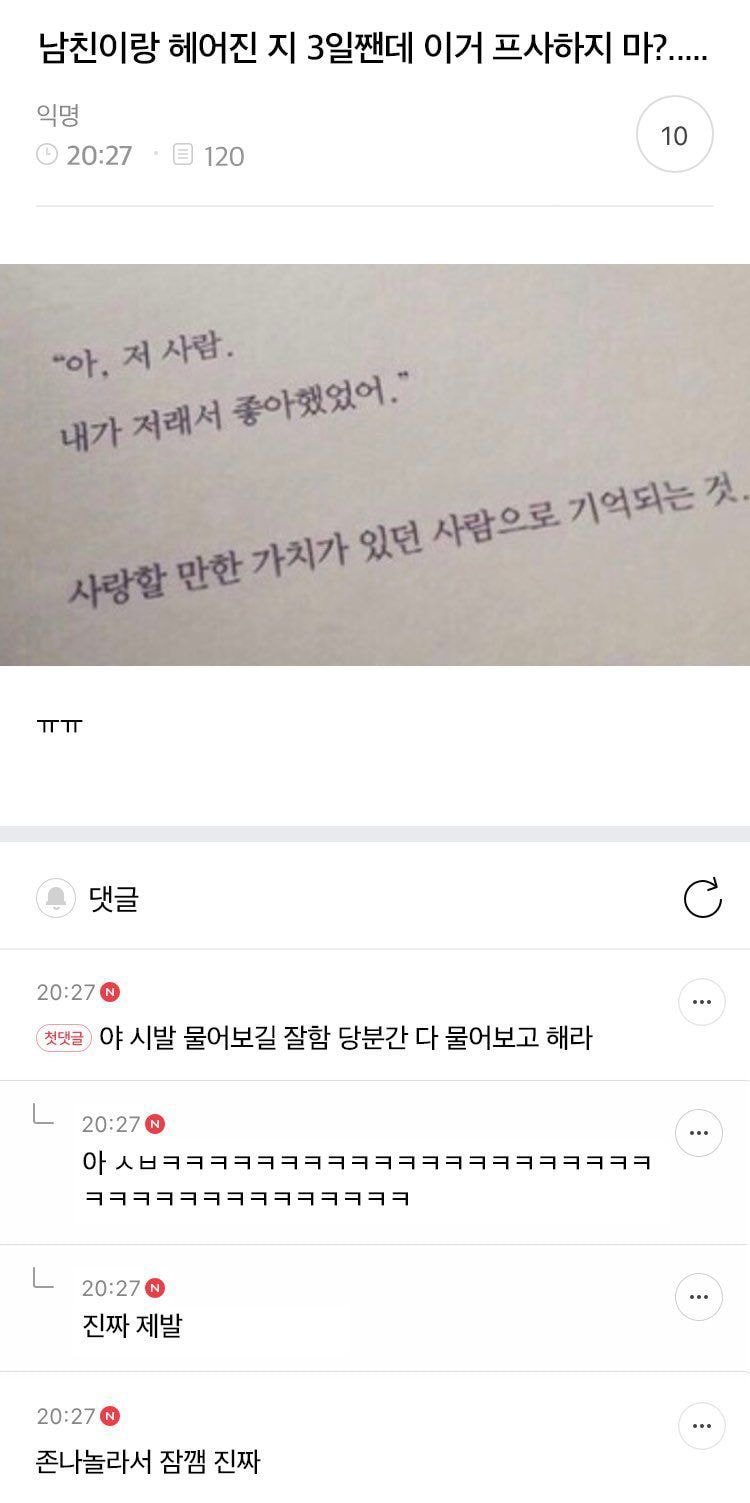 남친이랑 헤어진 지 3일짼데 이거 프사하지 마?