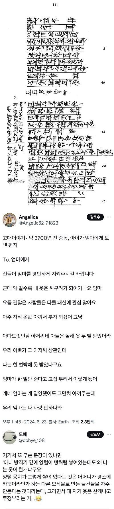 3700년전 중동의 한 아이가 엄마에게 쓴 편지.jpg