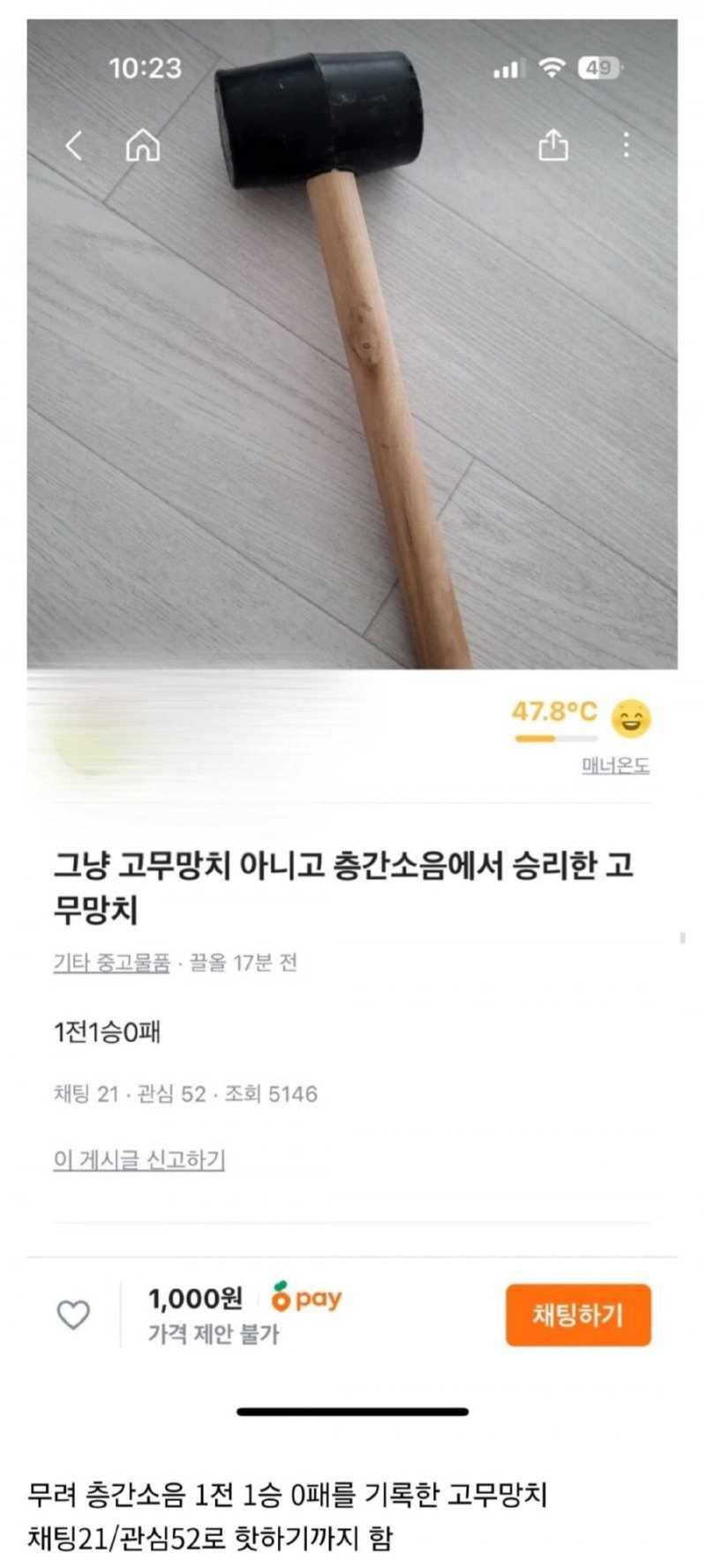 당근에 올라온 고무망치