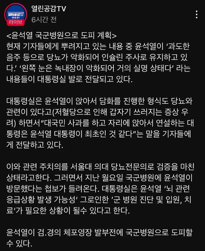 시발 내란죄인데 입원하면 조사 못하는게 법치국가인가