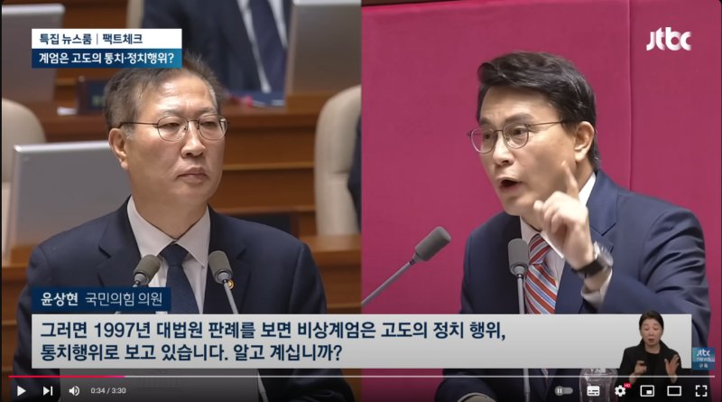 "비상계엄은 고도의 정치행위, 내란 아니다"