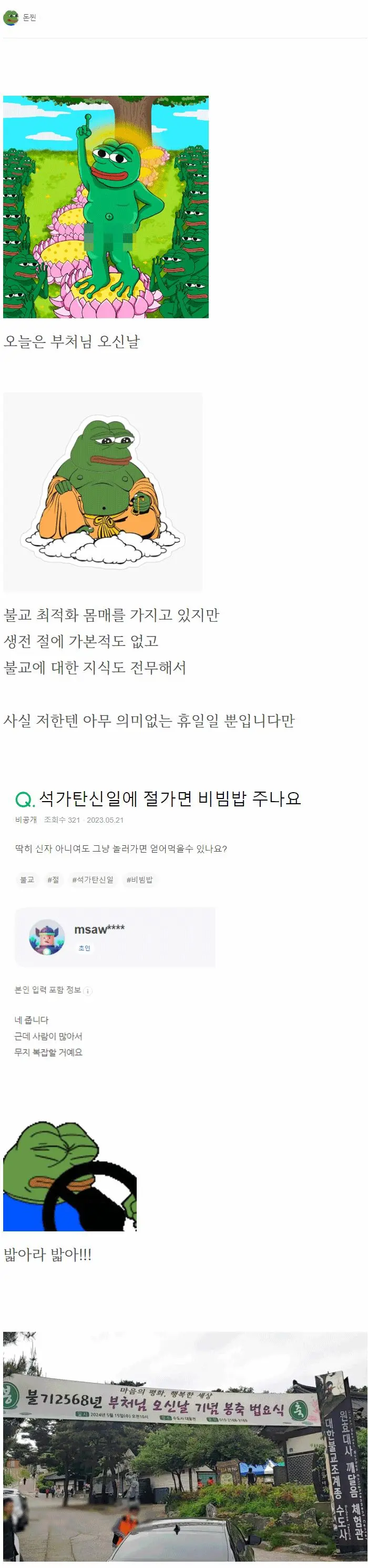 석가탄신일 절에서 주는 비빔밥