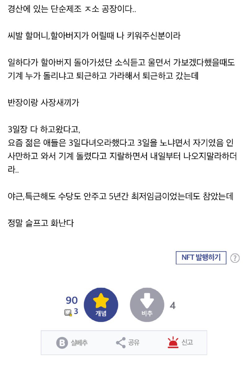 장례식 다녀왔다고 짤린 디씨인.jpg