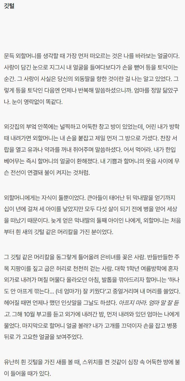 노벨상 수상 후 한강 작가의 첫글