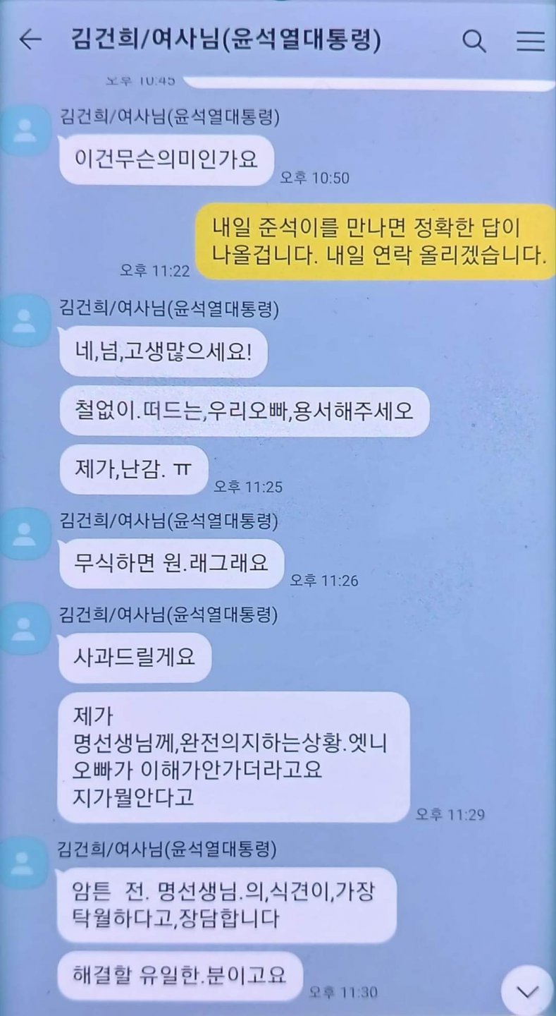 명태균 쥴리랑 나눈 카톡 대공개