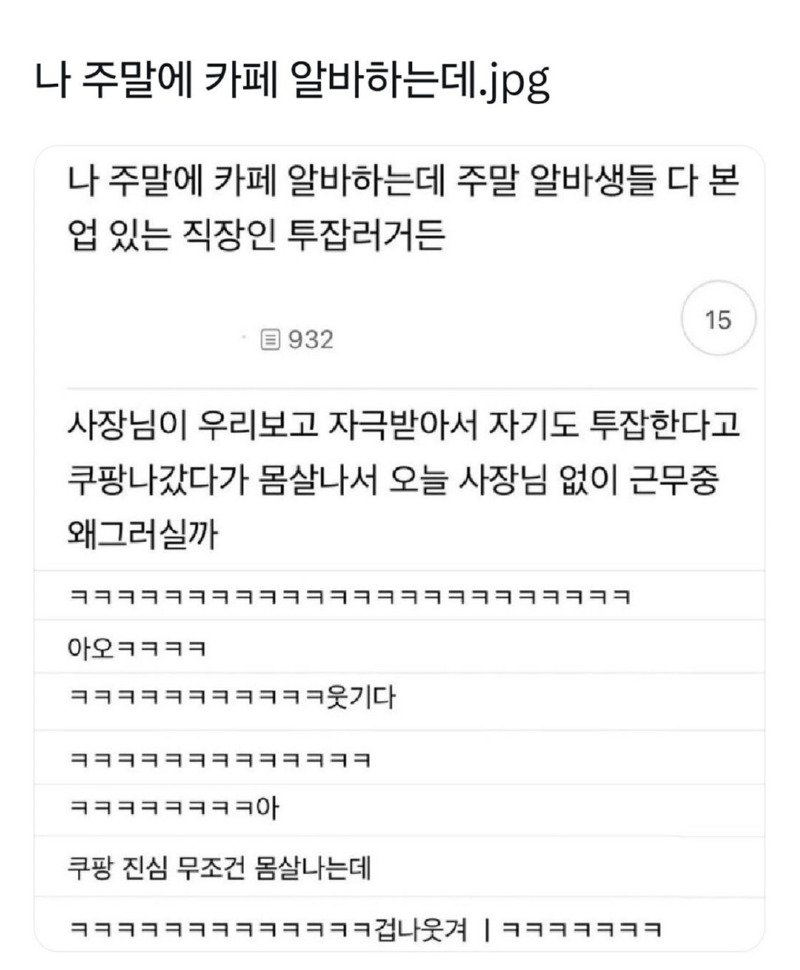 투잡하는 카페 알바생들 보고 자극 받은 사장