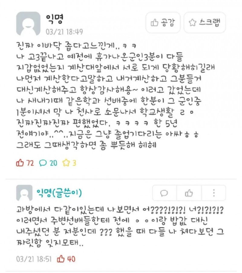 휴가 나온 군인 도와준 여고생