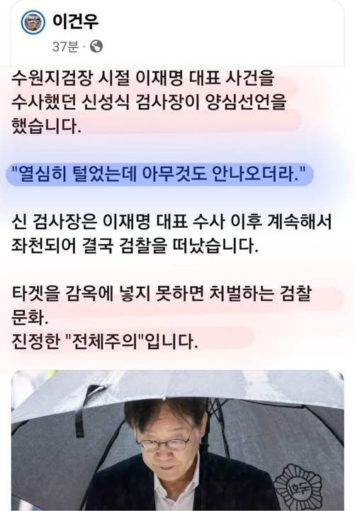 이재명을 수사했던 검사의 양심고백