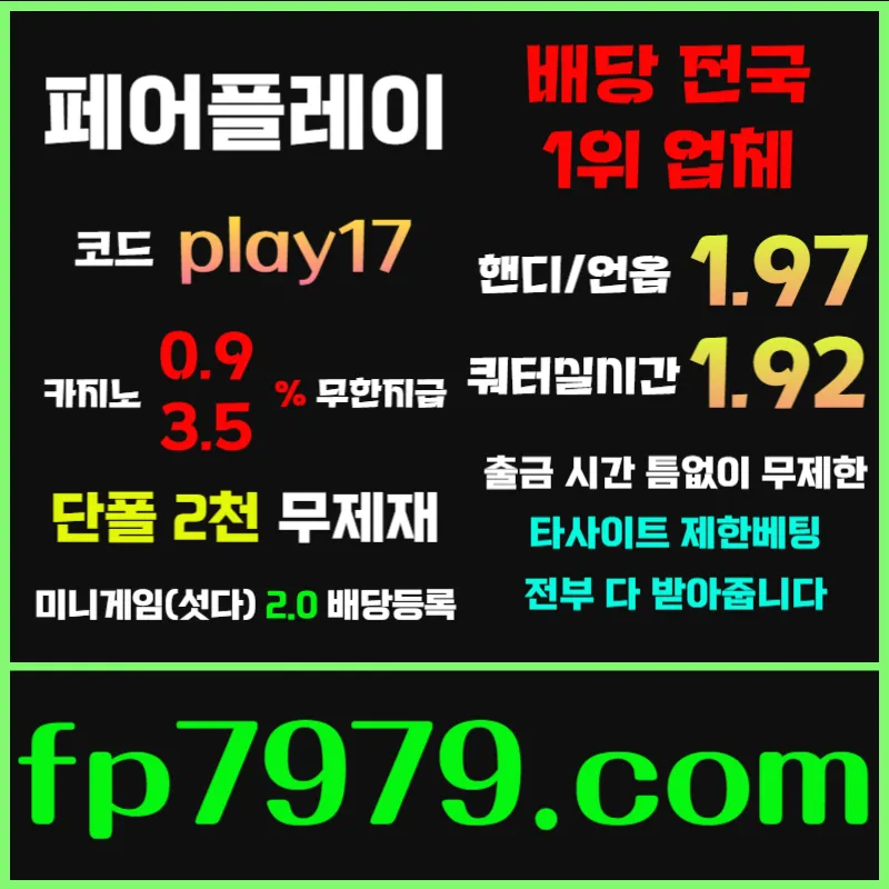 농구쿼터별1.92/배구세트별1.92/단폴고액 무한가능/카지노 고액OK환전 무한