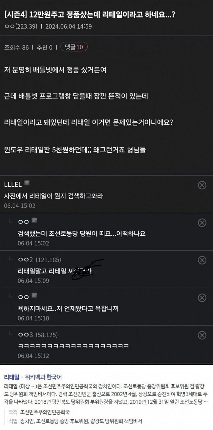 12만원 주고 정품 샀는데 중고 같다는 사람