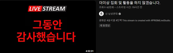 신남성연대가 지난 27일 올린 ‘더이상 집회 및 활동을 하지 않겠습니다’라는 제목의 영상. 신남성연대 유튜브 갈무리