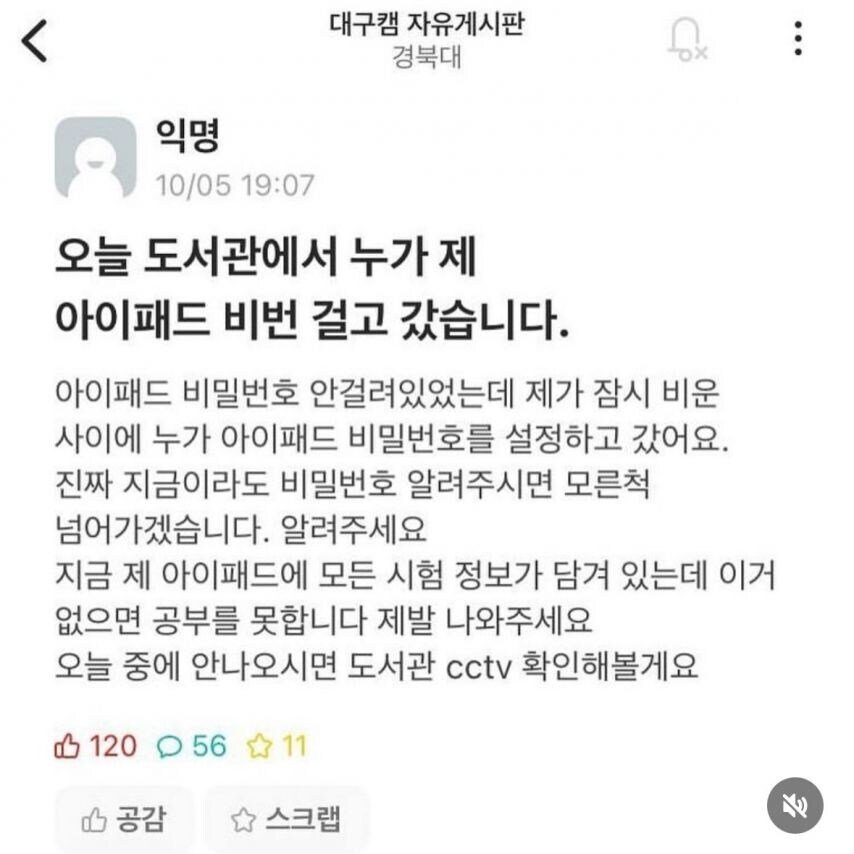 경북대  도서관 빌런