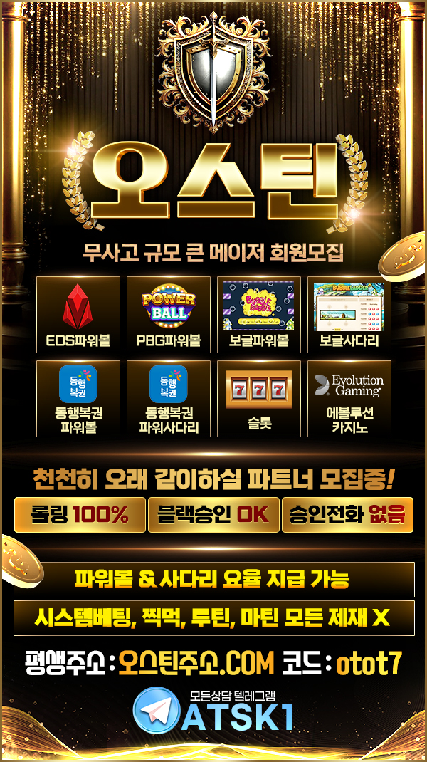 ⚠️⚠️최상부 100% 받치기 미니게임 / 슬롯 / 카지노 요율 문의 및 파트너 모집 대환영 ⚠️⚠️