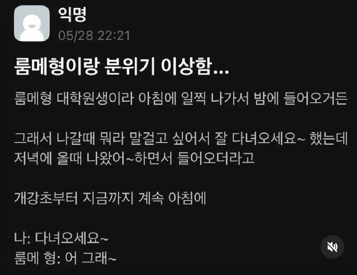 룸메형이랑 분위기가 좀 이상해