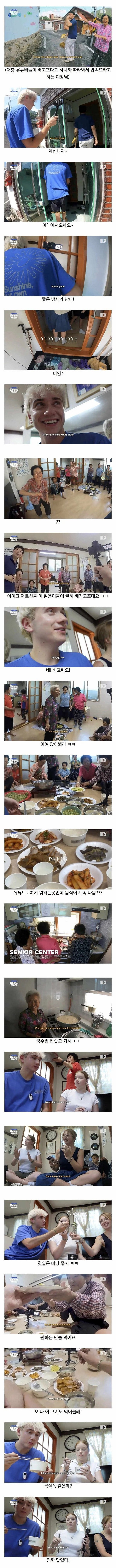 시골 노인분들께 말실수를 한 외국 유튜버의 최후 ㄷㄷㄷ