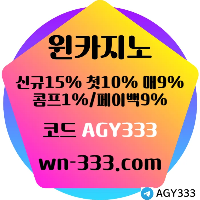 [윈카지노] 신규첫충 15% / 매일첫충 10% / 매충 9% / 콤프(카지노1%) / 페이백 9% #벌랜더