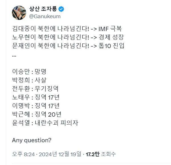 김대중, 노무현, 문재인이 북한에 나라 넘긴다