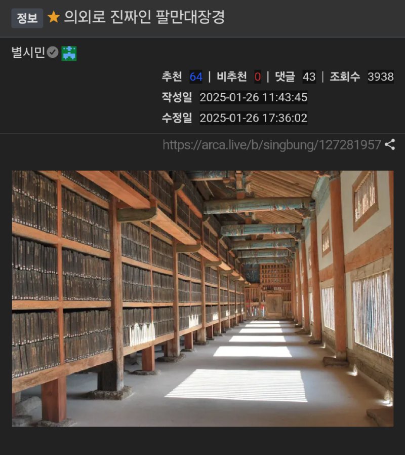 의외로 진짜인 팔만대장경.jpg