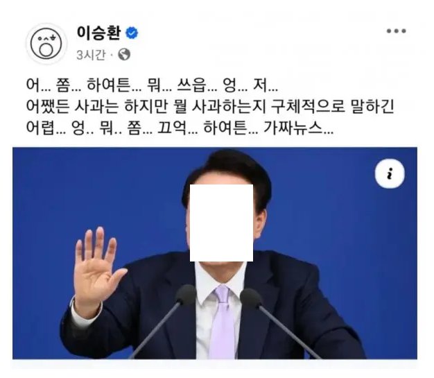 이승환가수의 섞열이 회견 소감