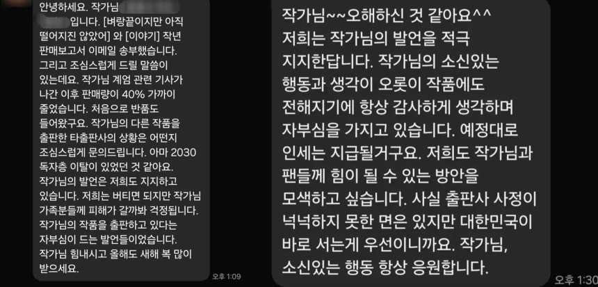 소재원 작가가 윤석열 대통령의 비상계엄을 공개 비판했다가 윤 대통령 지지자로 추정되는 이들로부터 '책 테러' 피해를 당했다. /사진=소재원 인스타그램