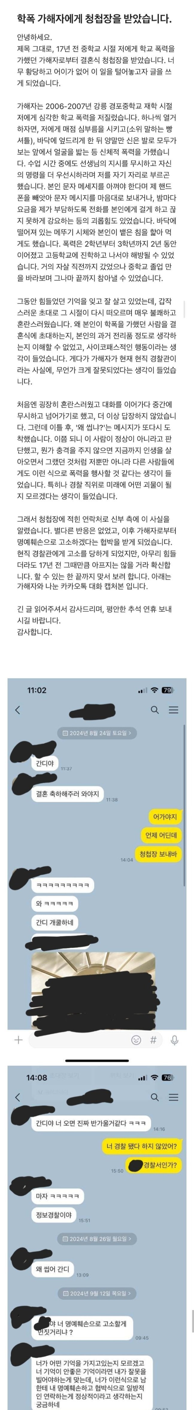 학폭가해자에게 청첩장받은 사람의 선택