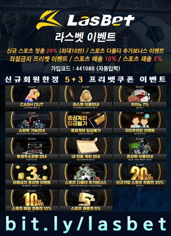 [[라스벳(LasBet)]] 신규회원한정 5+3 프리벳쿠폰 이벤트 / 신규첫충 20% / 매충 10%