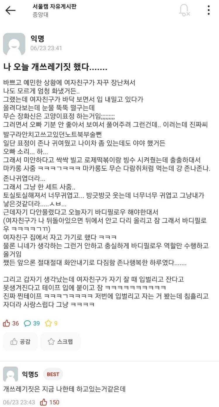 쓰레기짓을 한 중앙대학생