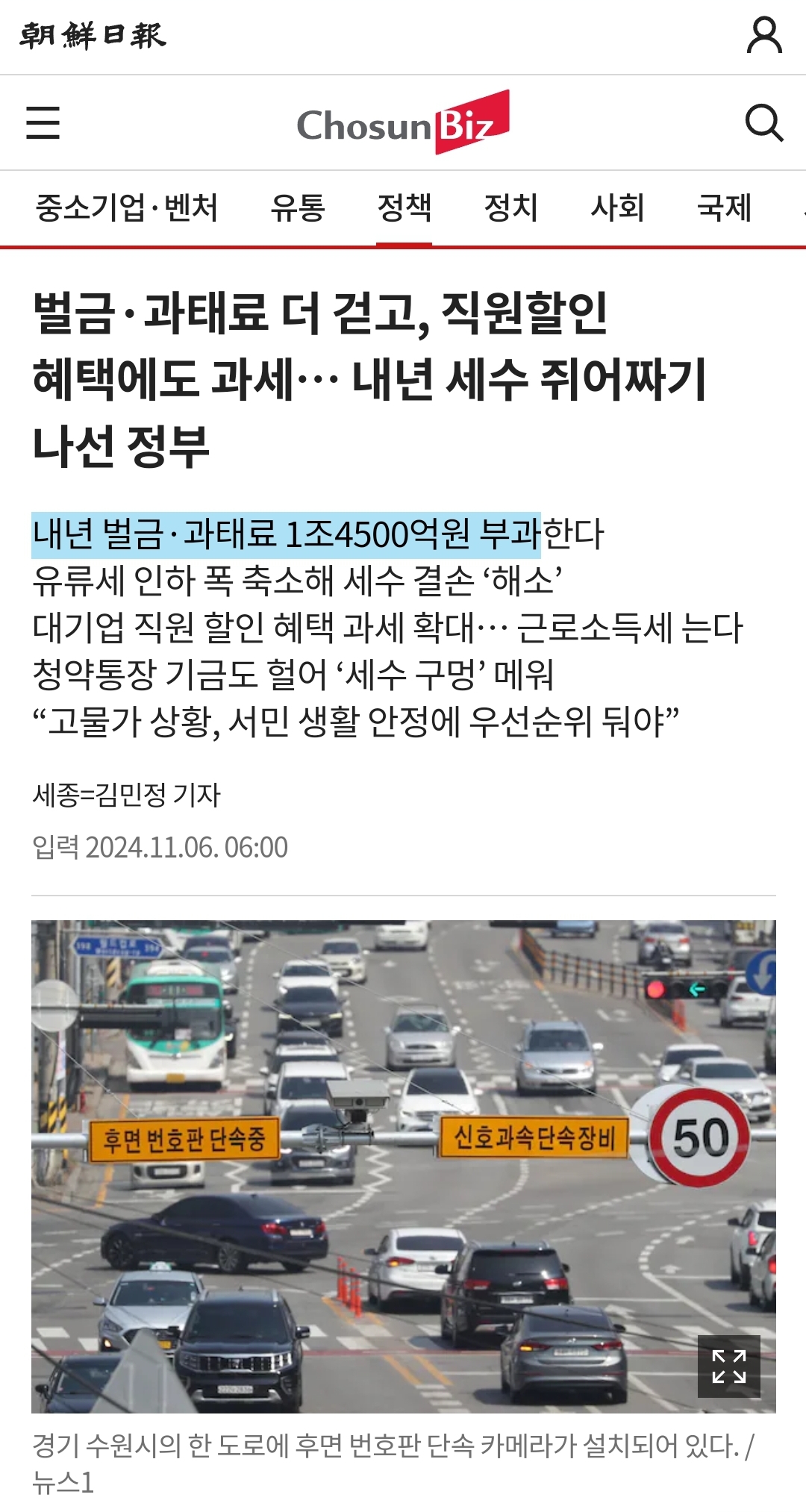 내년 벌금·과태료 1조4500억원 부과한다