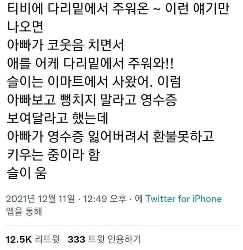 애를 어떻게 다리 밑에서 주워 와 !!!